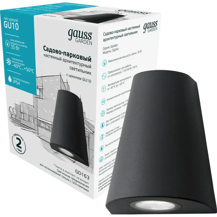 Архитектурный настенный садово-парковый светильник Gauss Sigma GD163