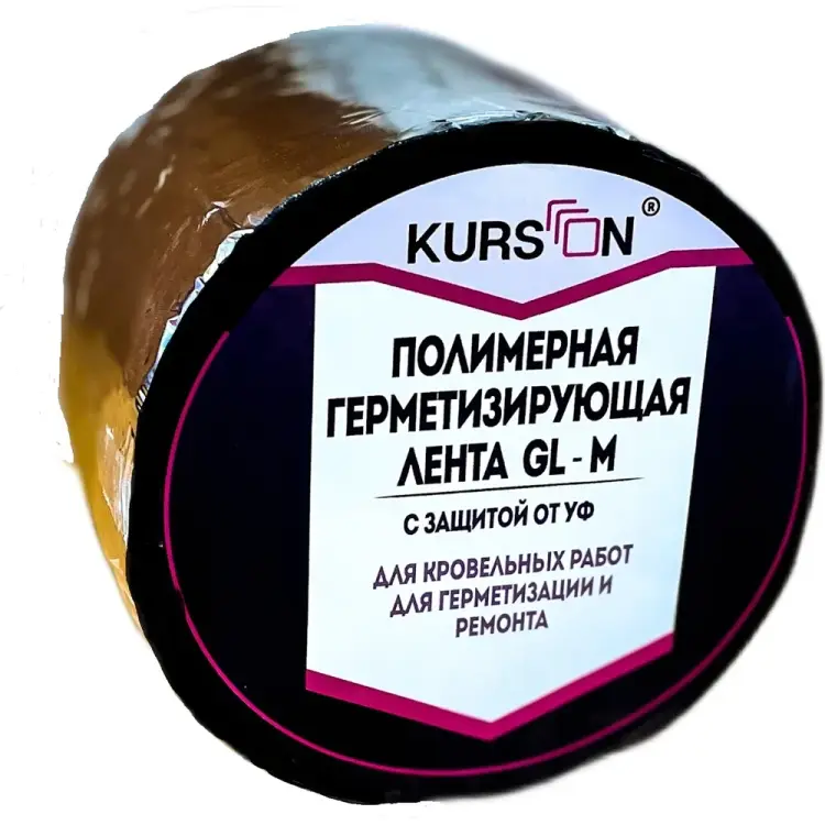 Полимерная герметизирующая лента KURSON GL-M 4603378024317