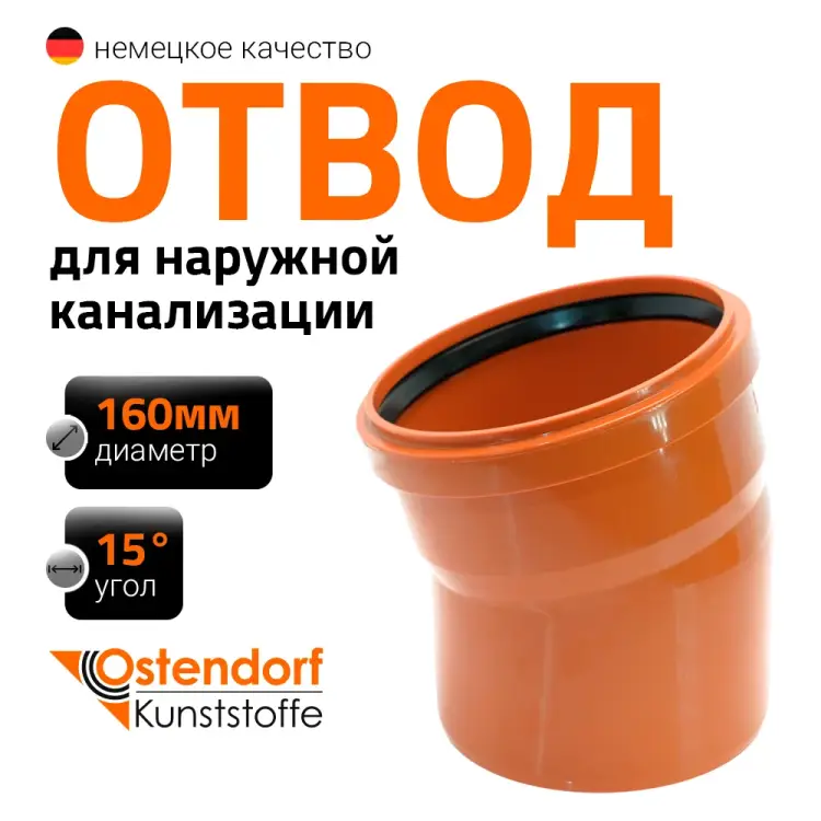 Отвод Ostendorf KGВ Ger 222200
