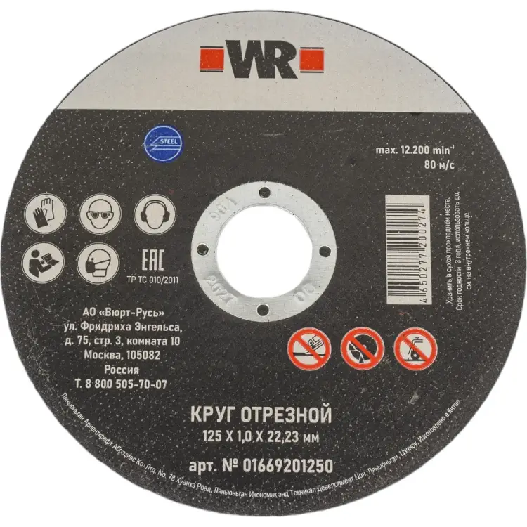 Отрезной диск по стали Wurth Red Line 669201250961100 Отрезной диск по стали Wurth Red Line 669201250961100