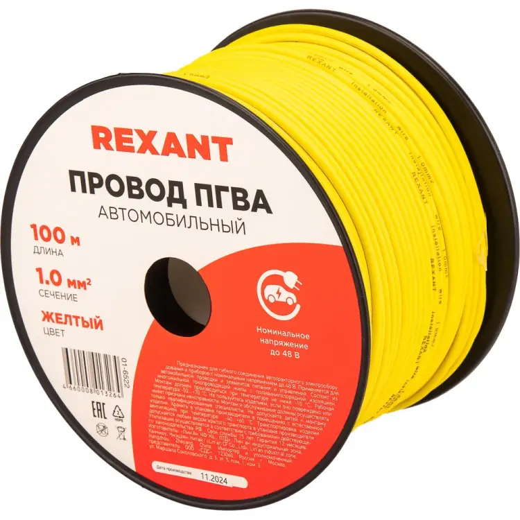 Провод ПГВА REXANT 01-6522