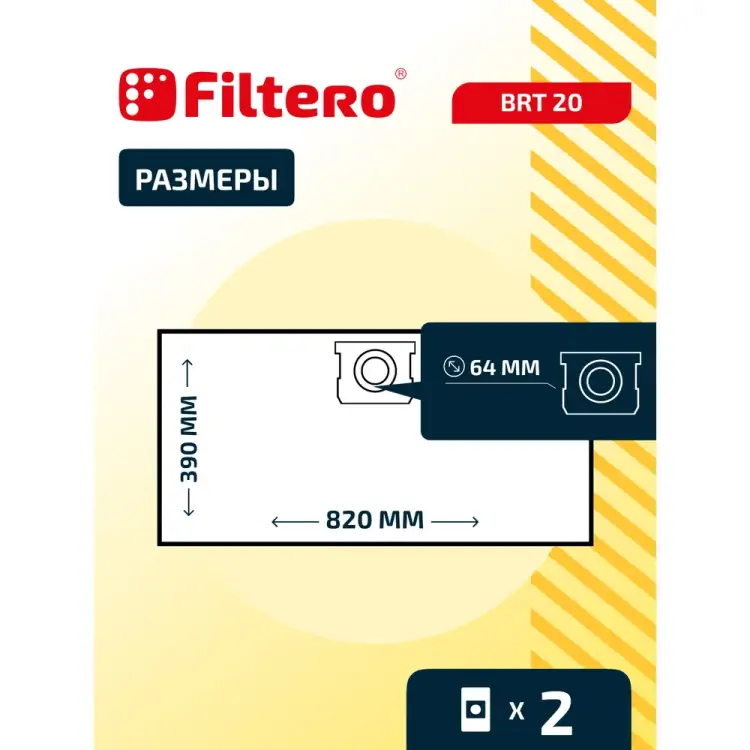 Синтетический трехслойный мешок-пылесборник FILTERO BRT 20 Pro 05595