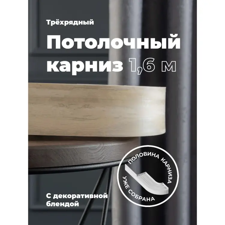 Составной трехрядный потолочный карниз Peora ВИНТАЖ 79166 Составной трехрядный потолочный карниз Peora ВИНТАЖ 79166