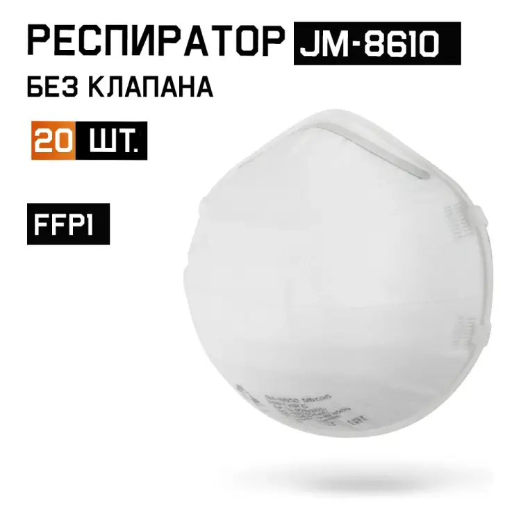 Одноразовый респиратор Jeta Safety JM-8610