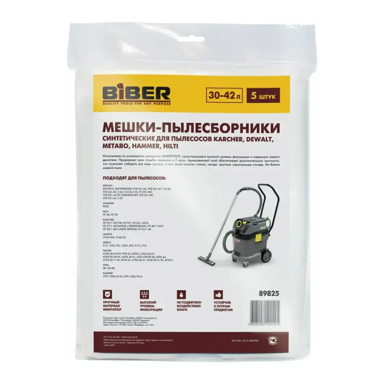 Мешки для пылесосов Karcher, Dewalt, Metabo, Hammer, Hilti Biber тов-211264 Мешки для пылесосов Karcher, Dewalt, Metabo, Hammer, Hilti Biber тов-211264