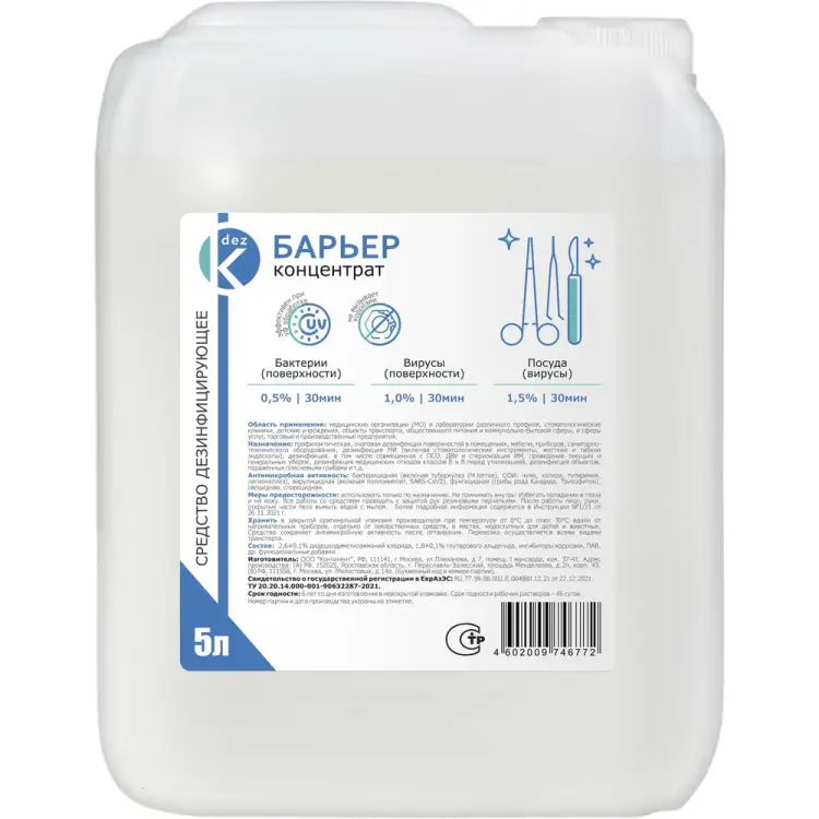 Дезинфицирующее средство ООО Континент Барьер 4602009724169
