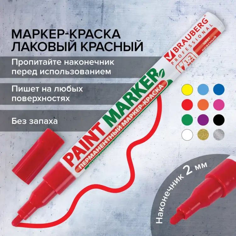 Лаковый маркер-краска BRAUBERG 150865