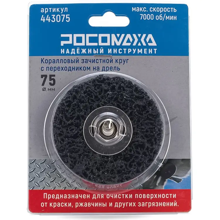 Коралловый зачистной круг на дрель РОСОМАХА 443075 Коралловый зачистной круг на дрель РОСОМАХА 443075