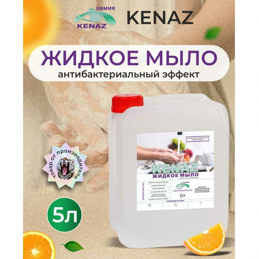 Жидкое мыло для рук KENAZ 656296