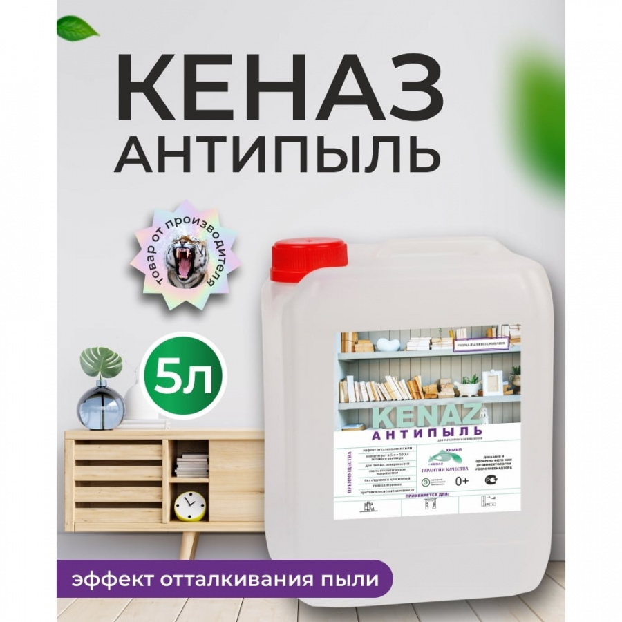 Средство для очистки поверхностей KENAZ 810079