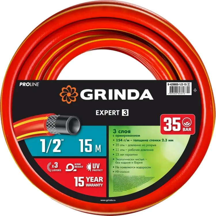 Поливочный шланг Grinda PROLine Expert 3 8-429005-1/2-15_z02 Поливочный шланг Grinda PROLine Expert 3 8-429005-1/2-15_z02