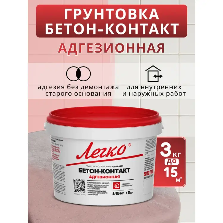 Адгезионная грунтовка Легко 7274