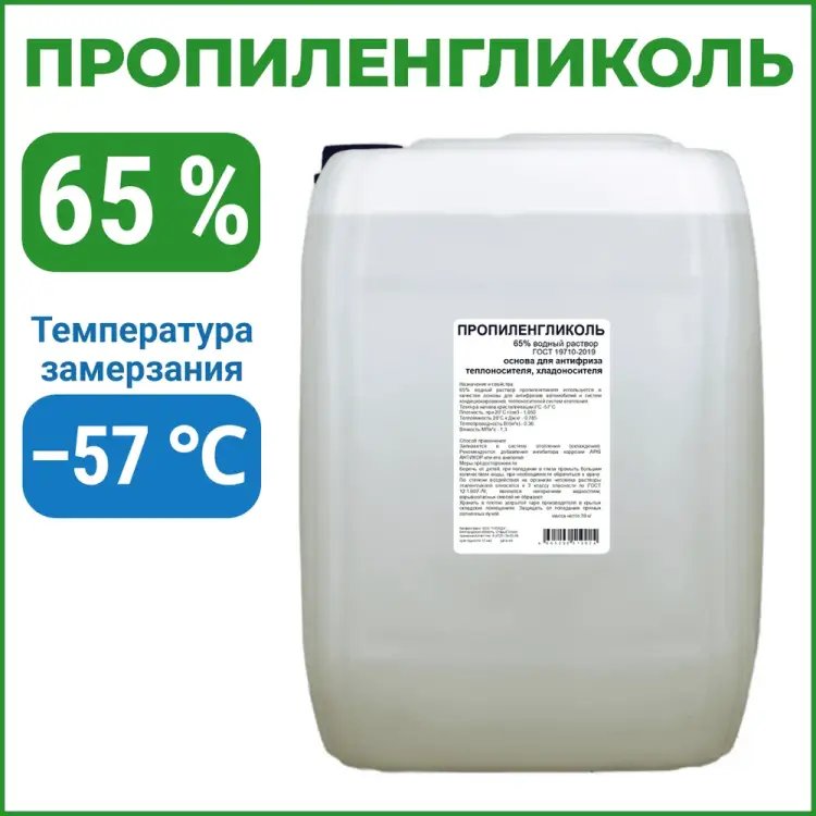 Пропиленгликоль APIS RUQ-019-0012