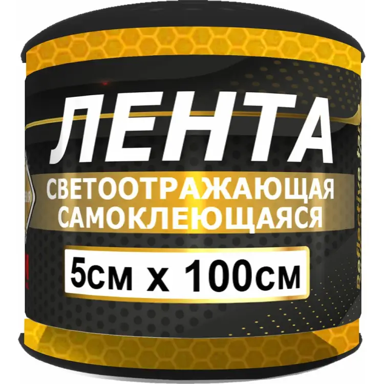 Самоклеящаяся светоотражающая лента ГЛАВДОР 3М GL-882-3M 57223