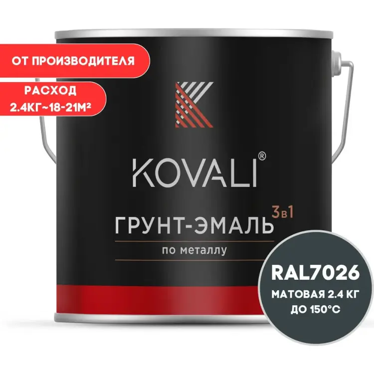 Грунт-эмаль KOVALI kov3.2.5C7026 Грунт-эмаль KOVALI kov3.2.5C7026